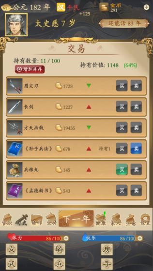 三国人生截图0