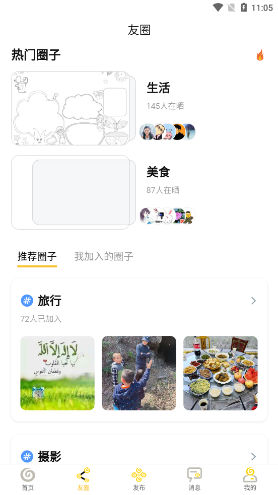 清友圈截图