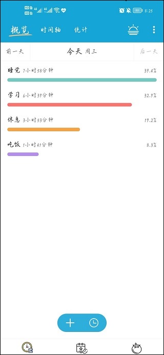 爱时间app截图