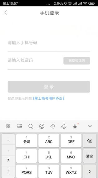 掌上高考志愿填报app截图