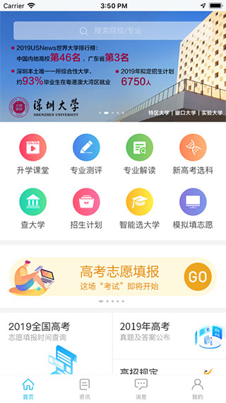 掌上高考志愿填报app截图