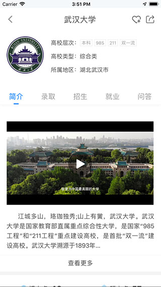 掌上高考志愿填报app截图