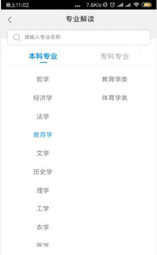掌上高考志愿填报app截图