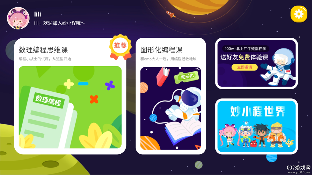 妙小程AI编程课截图0