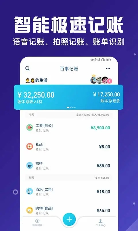 百事AA记账截图