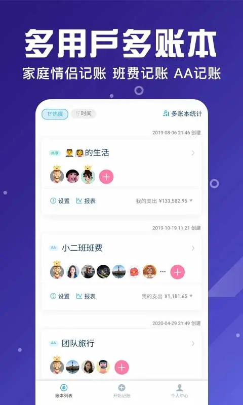 百事AA记账截图