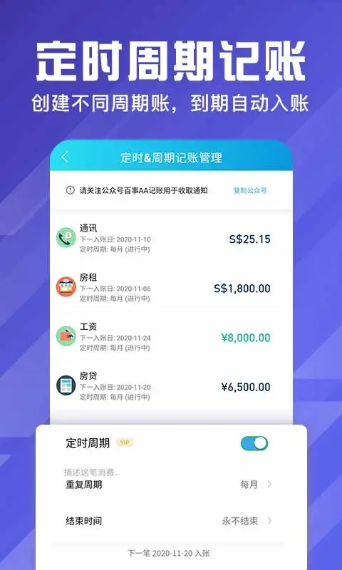 百事AA记账截图