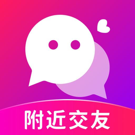 附近聊爱