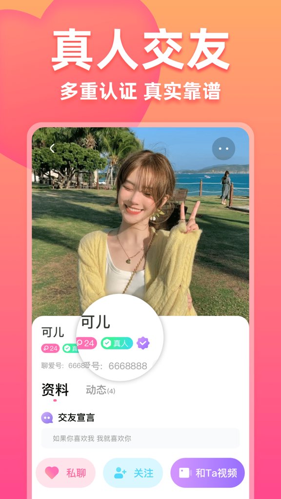 附近聊爱截图