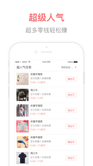 人气联盟截图0