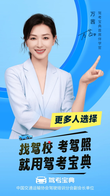 驾考宝典2026年最新版截图
