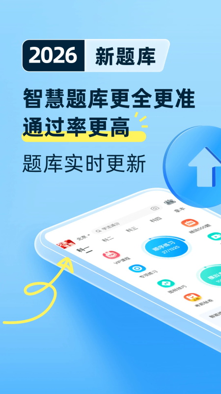驾考宝典2026年最新版截图