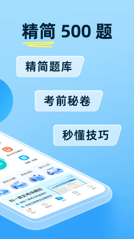 驾考宝典2026年最新版截图
