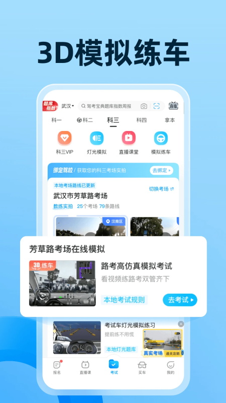 驾考宝典2026年最新版截图