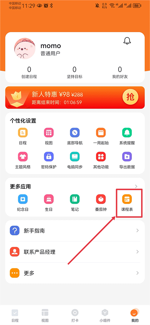 指尖时光app官方版截图