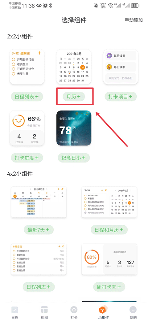 指尖时光app官方版截图