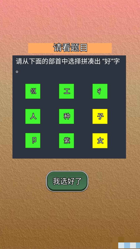 我能答对截图