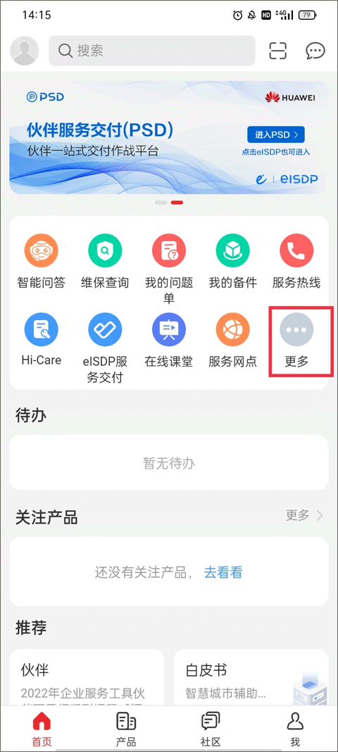 华为企业服务APP截图