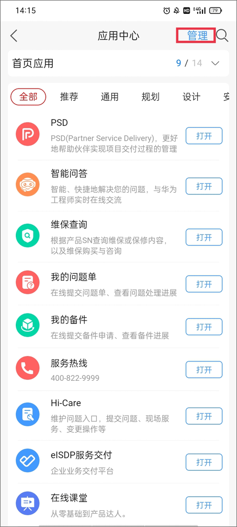 华为企业服务APP截图