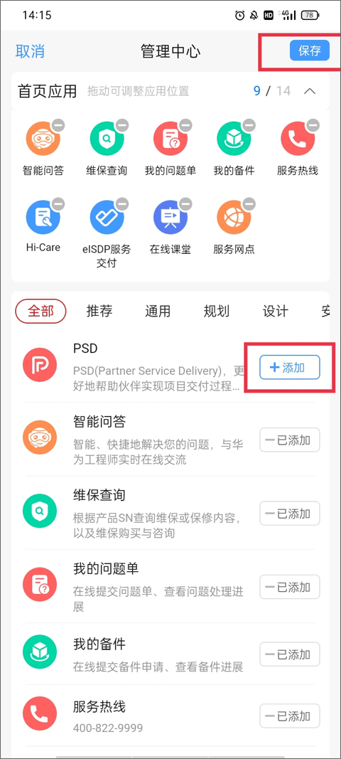 华为企业服务APP截图