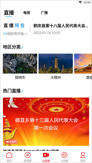 七彩云端app截图