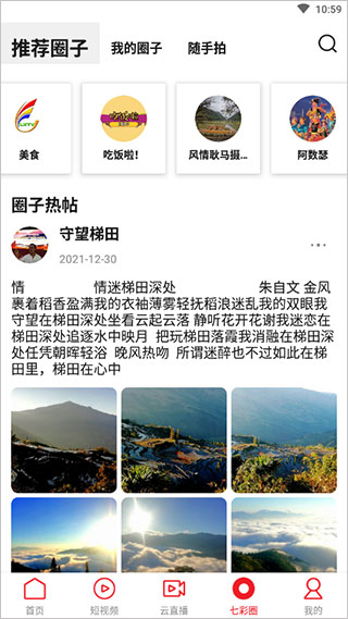 七彩云端app截图