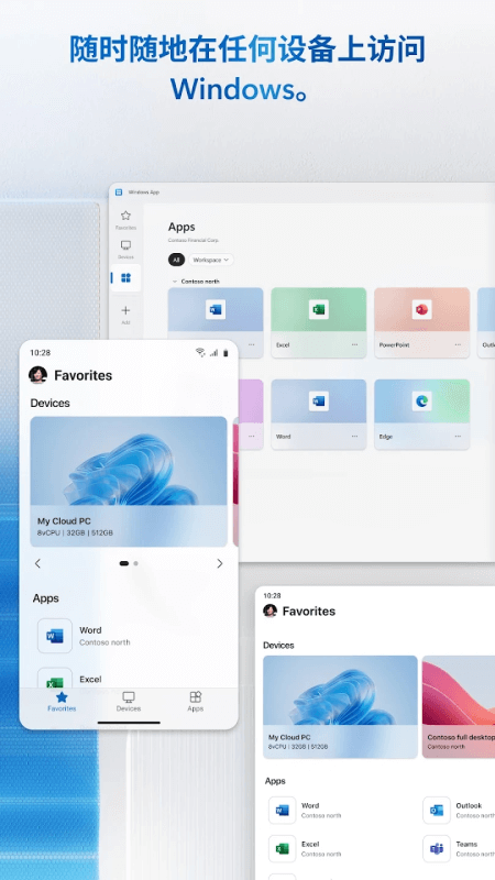 Windows App截图