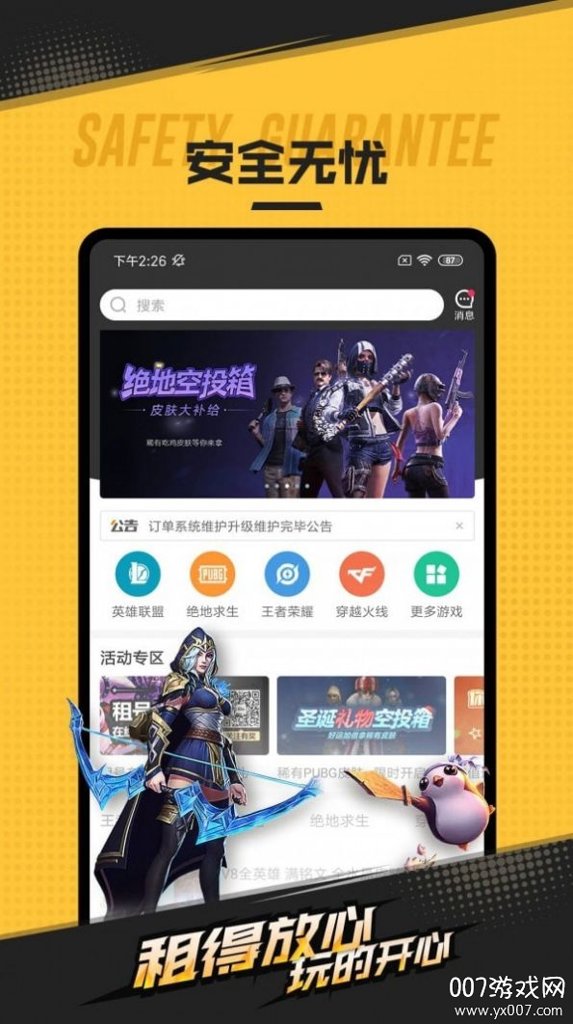 租手游租号截图0