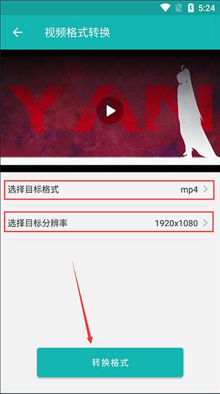 格式转换全能王app截图