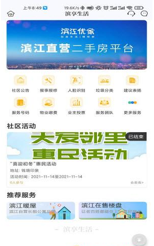 滨享生活截图
