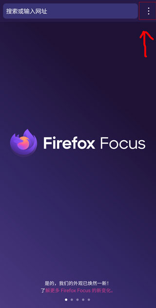 Firefox Focus浏览器截图