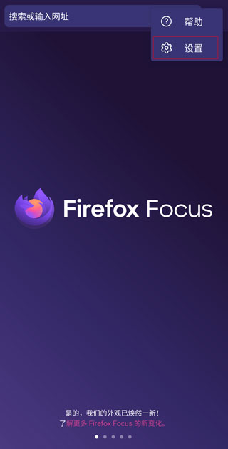 Firefox Focus浏览器截图