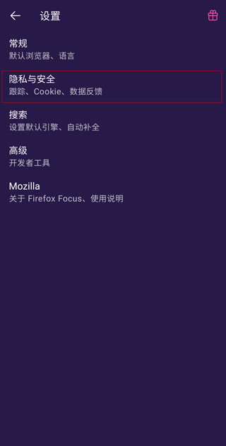Firefox Focus浏览器截图