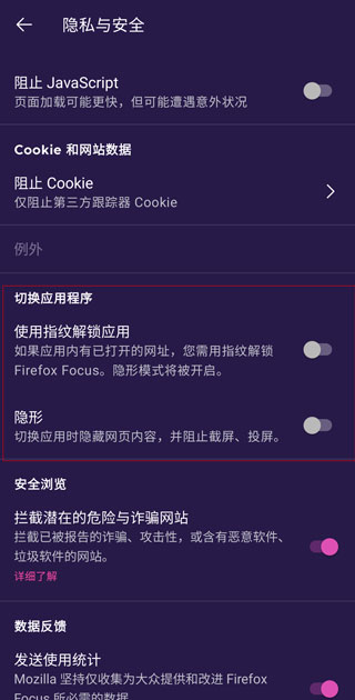 Firefox Focus浏览器截图