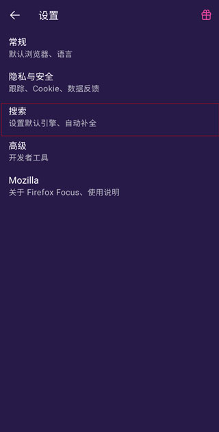 Firefox Focus浏览器截图