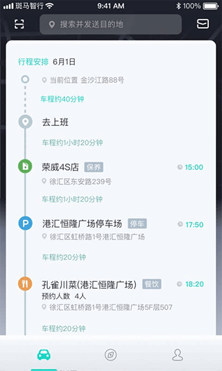 斑马智行app截图