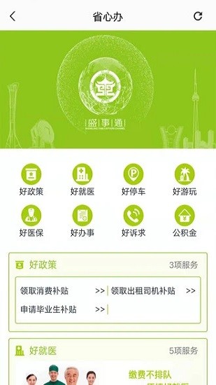 盛事通截图0