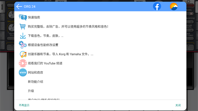 ORG电子琴截图