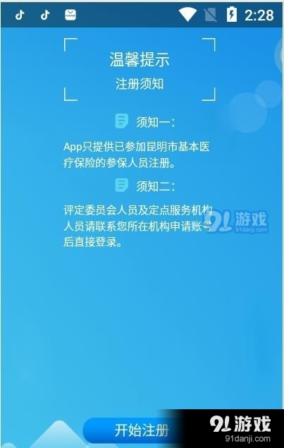 昆明长护险截图