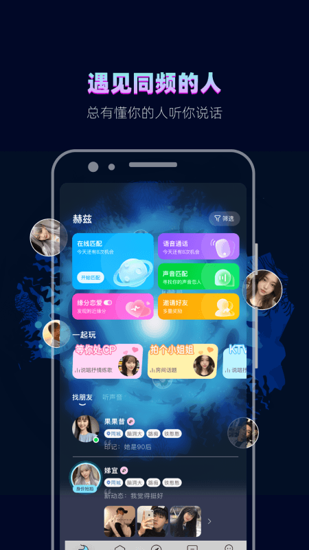 赫兹交友app截图0