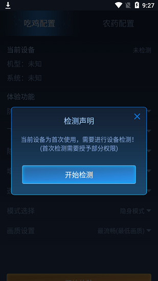 吃鸡皮肤美化器截图