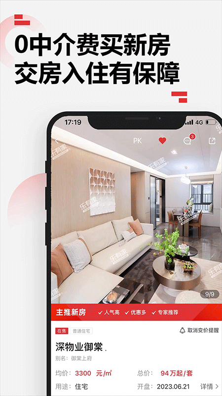 乐有家app截图