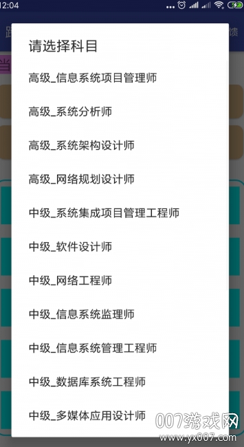 跨步软考截图0