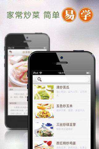 一学就会做炒菜截图0