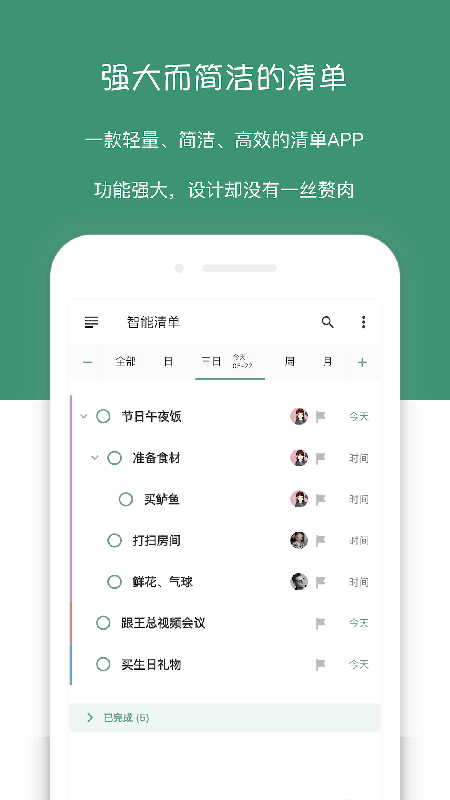 闪点清单截图