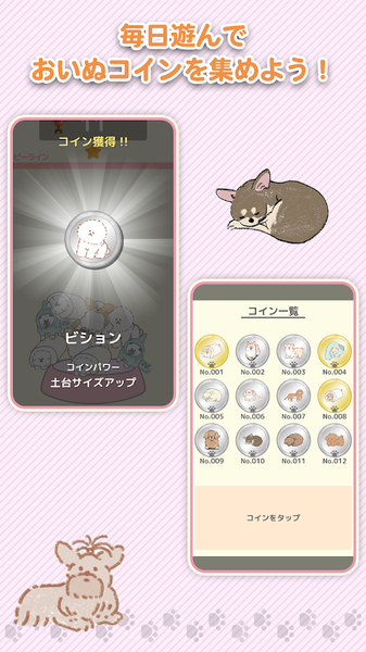 じゅんのおいぬ截图0