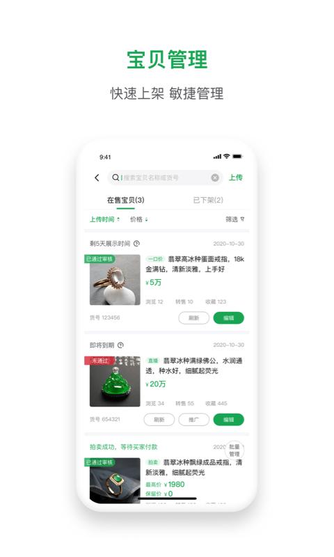 珠宝卖家助手截图0