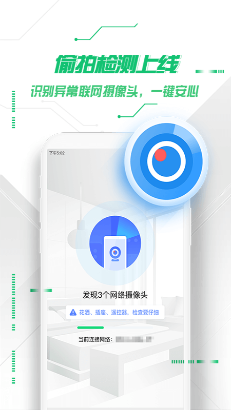 360手机卫士官方版截图