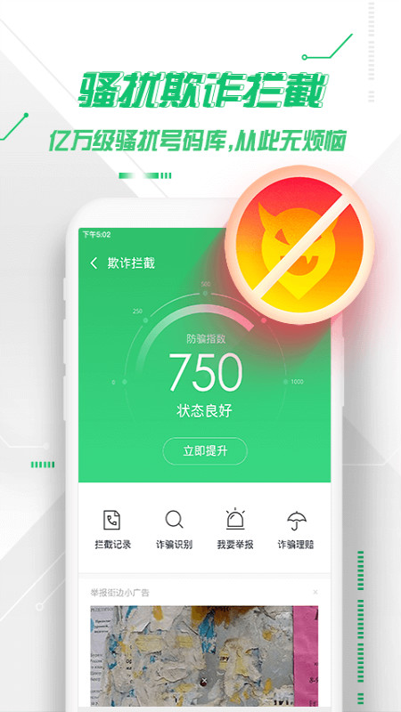 360手机卫士官方版截图