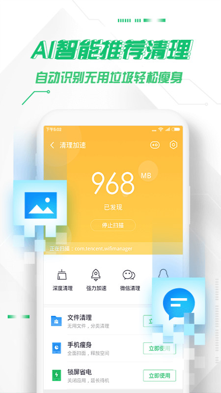 360手机卫士官方版截图
